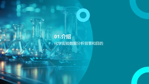 化学实验解析与优化
