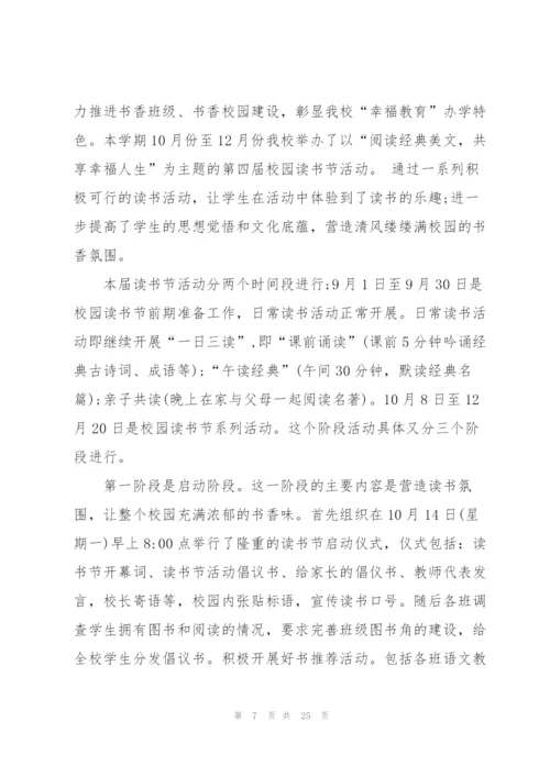小学语文教研工作总结范文5篇.docx