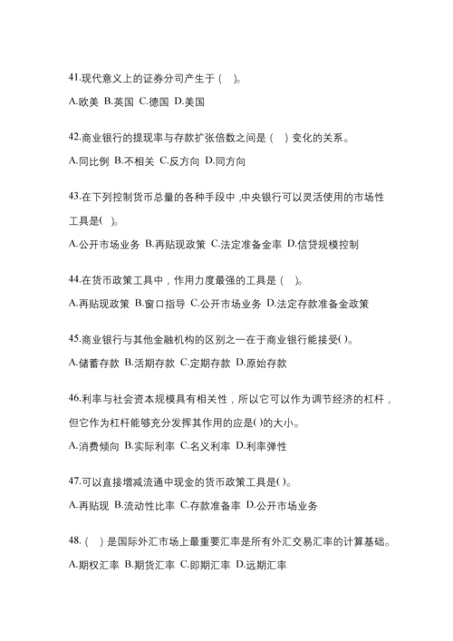 2023年黑龙江省电大金融学(原货币银行学)网上任务答案小抄.docx