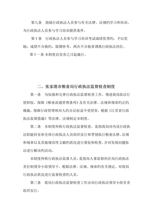 张家港市粮食局行政执法新版制度.docx