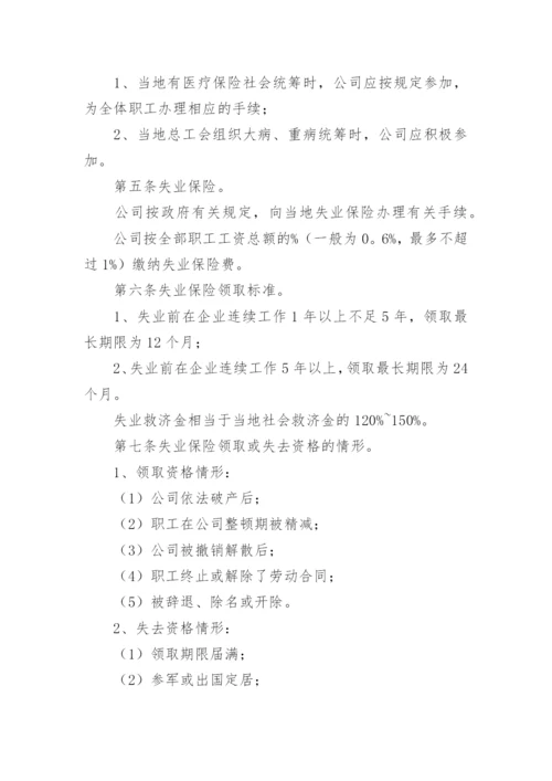 员工保险管理制度.docx