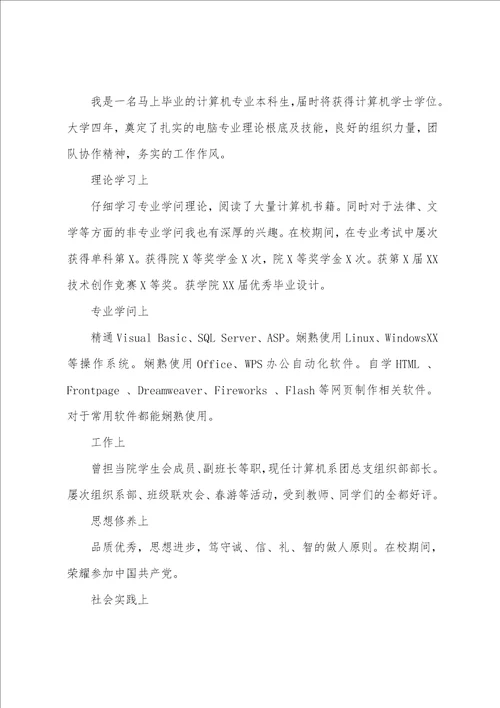 关于计算机专业求职信模板集合6篇