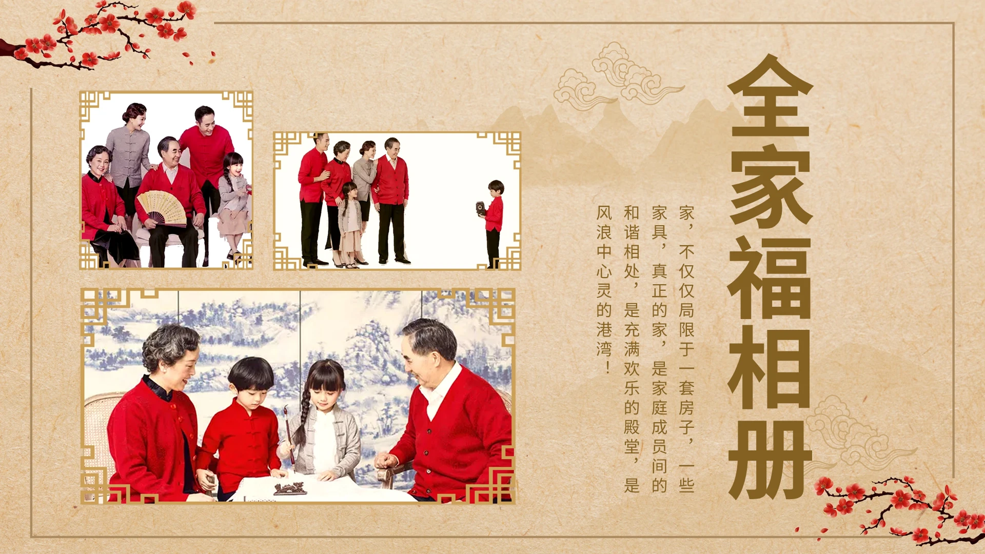 全家福全家福相册PPT模板宣传PPT动态PPT