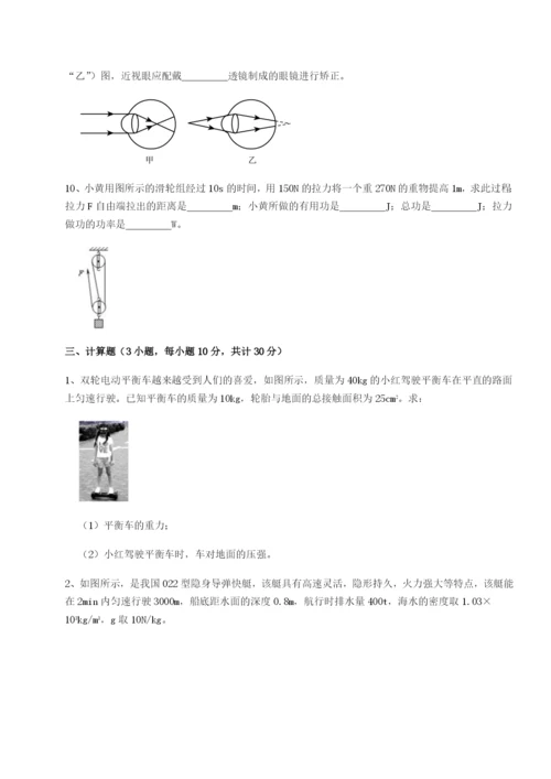 专题对点练习四川德阳外国语学校物理八年级下册期末考试必考点解析练习题（解析版）.docx