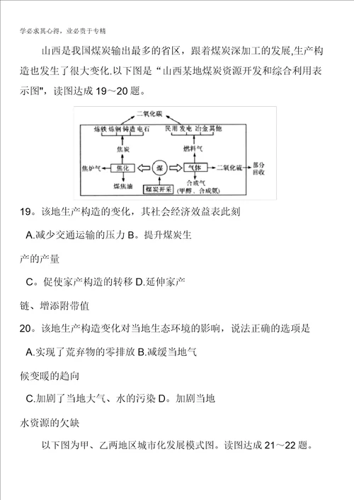 河南省南阳市20162017学年高一下学期期末考试地理试题含答案