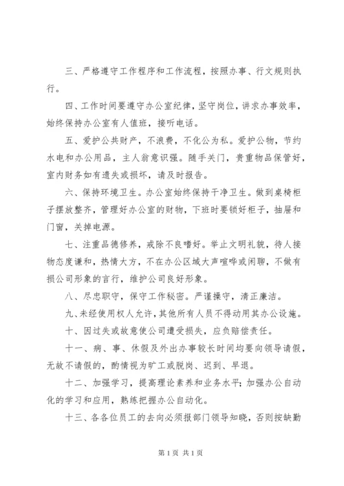 办公室工作纪律细则.docx