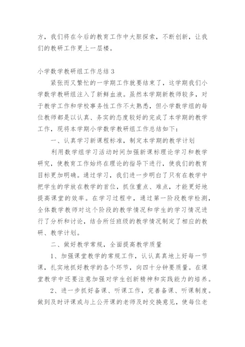 小学数学教研组工作总结.docx