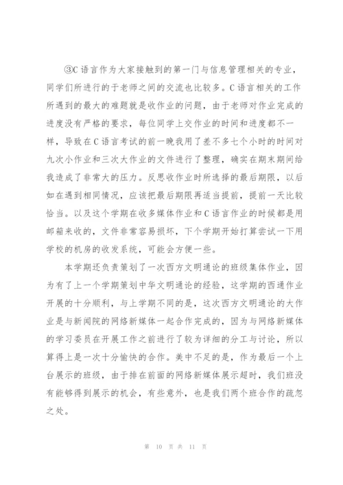 学习委员的个人述职报告.docx