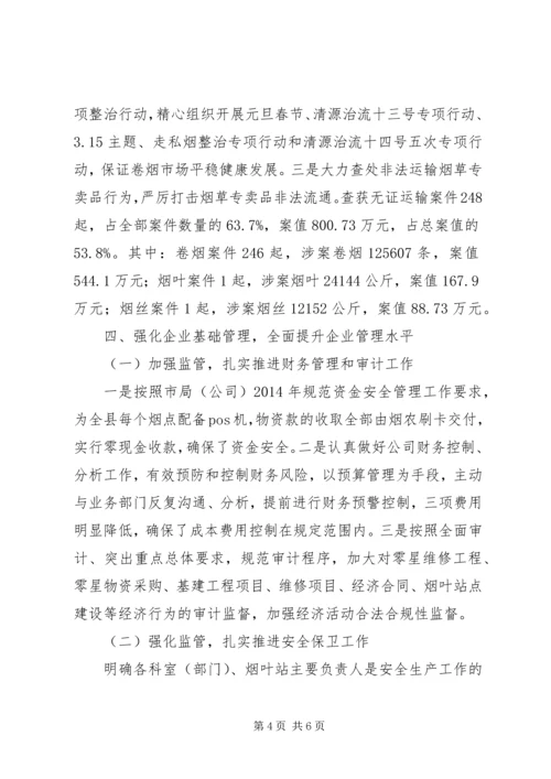 县烟草专卖局（分公司）XX年度工作情况报告.docx