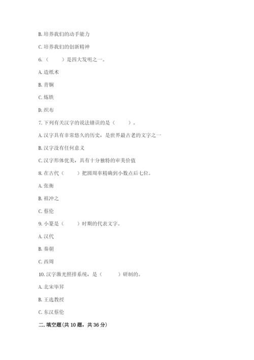 五年级上册道德与法治第四单元骄人祖先 灿烂文化测试卷含答案【能力提升】.docx
