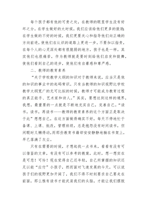 从优秀教师到卓越教师读书心得7篇.docx