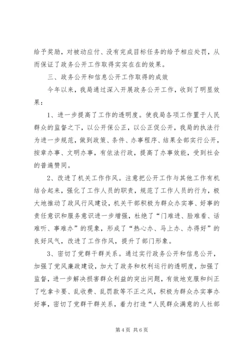 人社局政务公开工作总结.docx