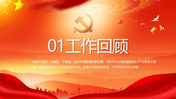 红色大气办好合作社带动乡村振兴动态PPT模板