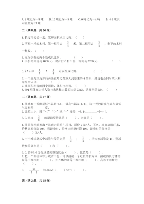 人教版六年级数学下学期期末测试题附完整答案（夺冠）.docx