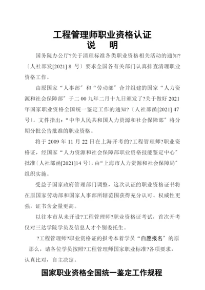 如何通过项目管理师职业资格认证.docx