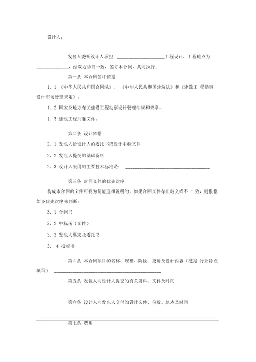 建设工程设计合同GF20000210专业建设工程设计合同