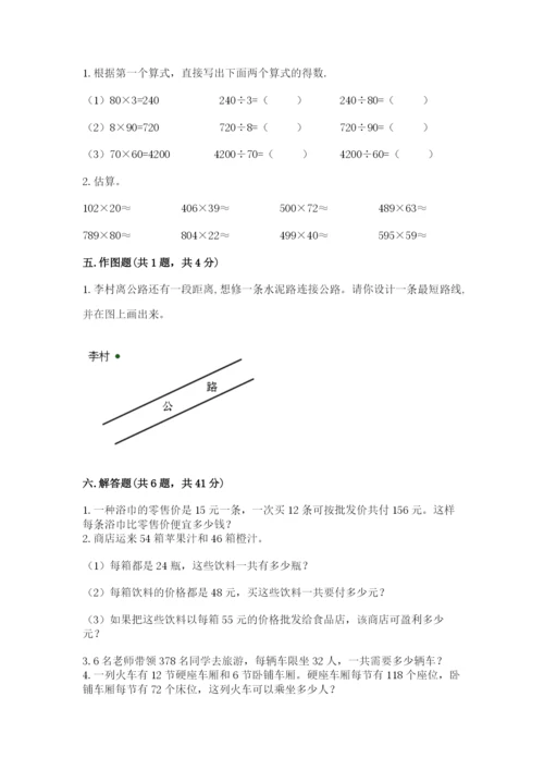 人教版小学数学四年级上册期末测试卷有解析答案.docx