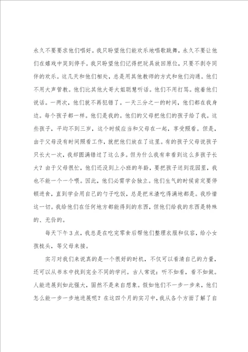 关于教师实习总结模板集合10篇