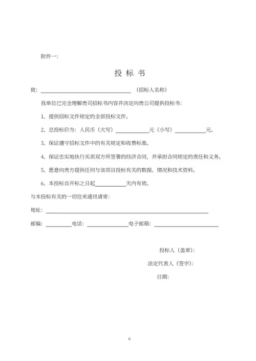 停车场项目招标书word模板