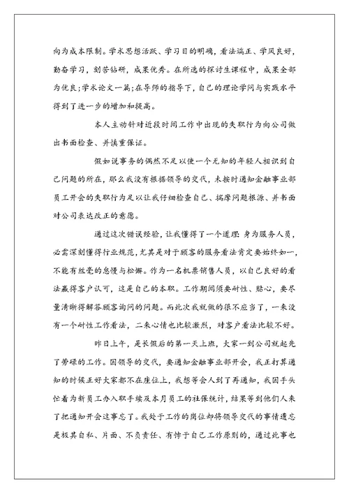 有关工作不到位检讨书例文