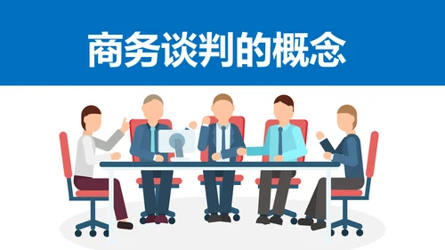 蓝色商务谈判企业培训合作共赢PPT模板