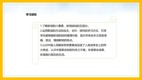 1 消息二则 人民解放军百万大军横渡长江 课件