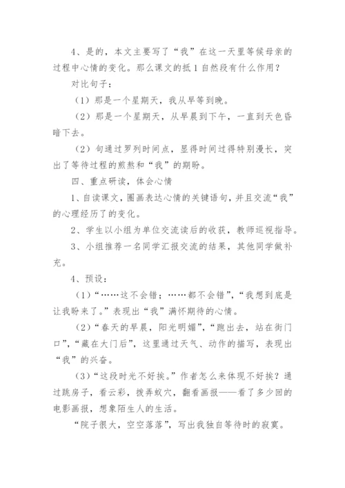 那个星期天教学设计一等奖.docx