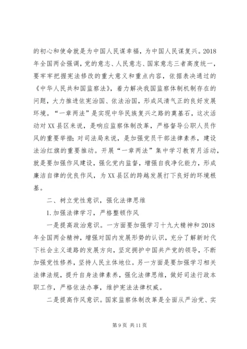 学习“一章两法”心得体会3篇 (2).docx