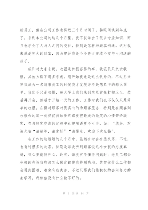 收银员个人总结5篇.docx