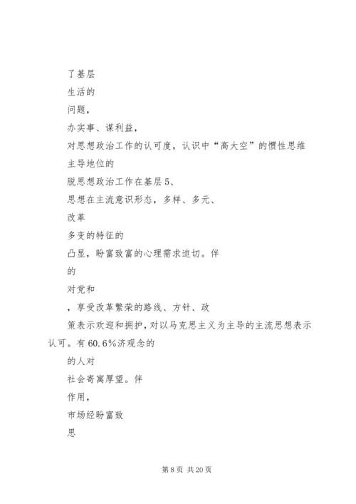 思想政治工作调研报告.docx