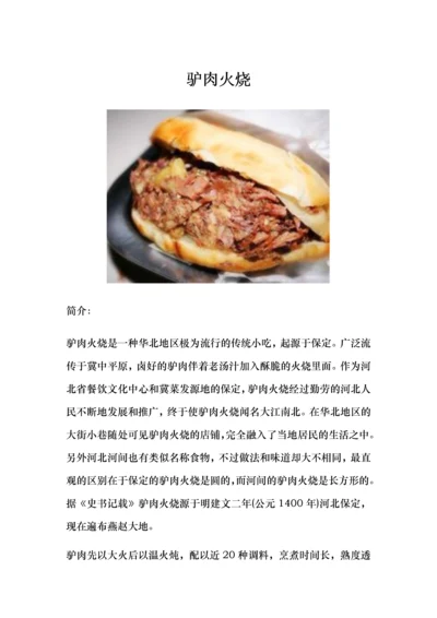 驴肉火烧做法.docx
