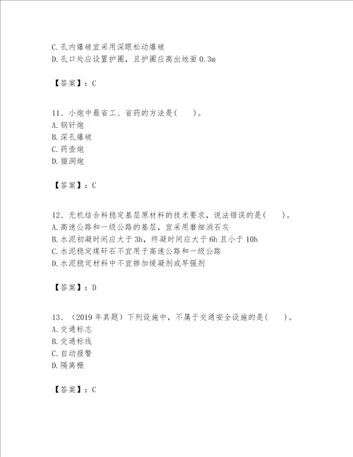 （完整版）一级建造师之一建公路工程实务题库附参考答案（轻巧夺冠）