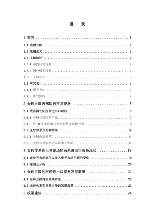 1621701242曾艺苗论文最终稿.docx