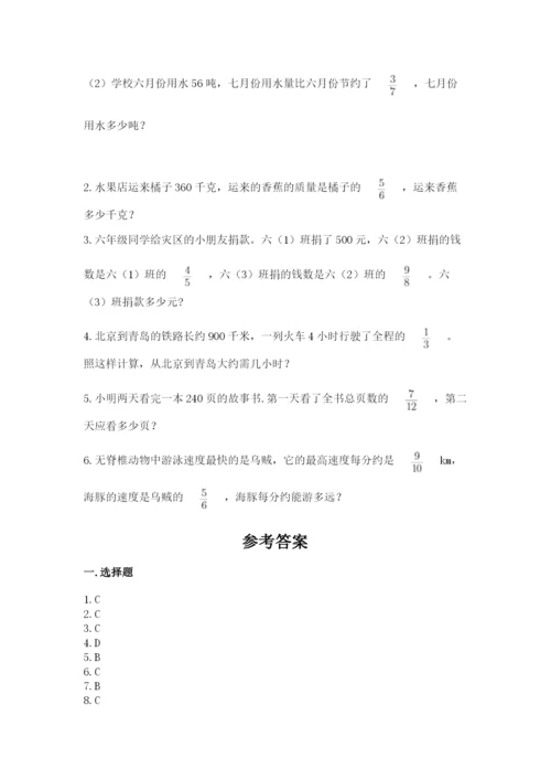 人教版六年级上册数学期中考试试卷附参考答案（精练）.docx