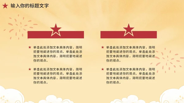 黄色党政风国庆天安门PPT模板