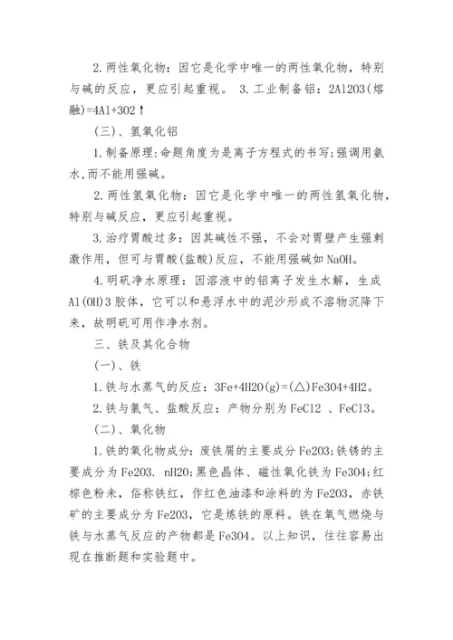 高一化学必修一第三章知识点总结归纳.docx