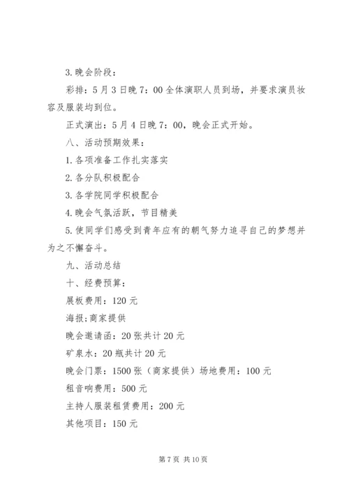 青年节主题活动方案四篇 (2).docx