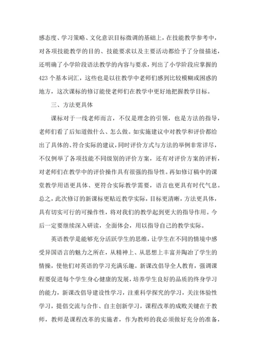 英语教师的培训心得大全.docx