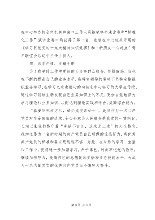 政务服务中心优秀共产党员事迹材料.docx