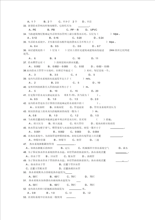 建筑设备试题库答案