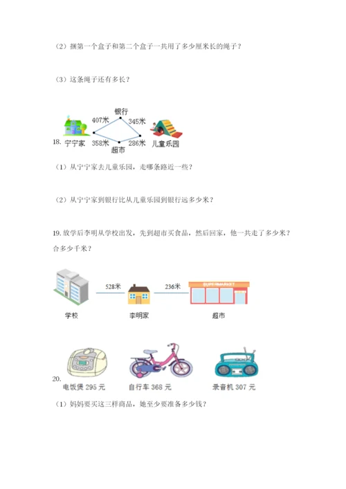 小学三年级数学应用题50道及答案【精选题】.docx