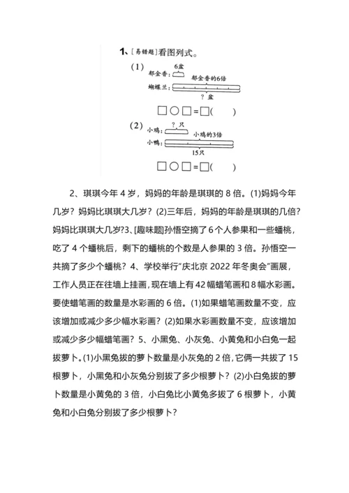 三年级上册数学第五单元《倍的认识》知识点、画线段图法解决和差（倍差）问题.docx