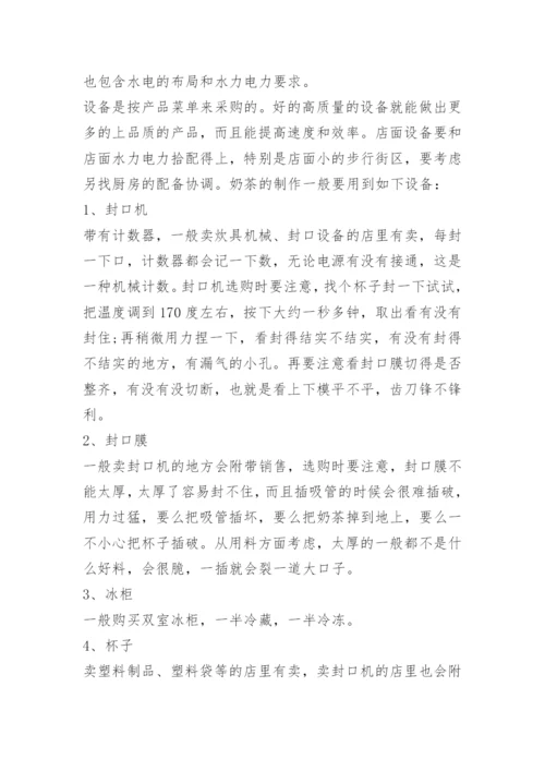 创业计划书怎么写.docx