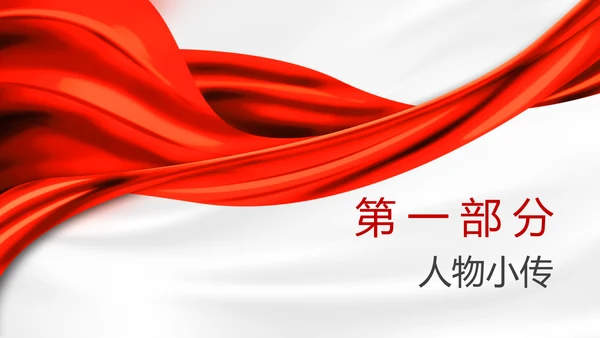 主题班会2024年国家科学技术奖李德仁院士的科技报国故事PPT课件