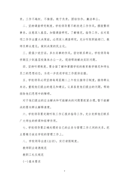 学校教师培训制度5篇.docx