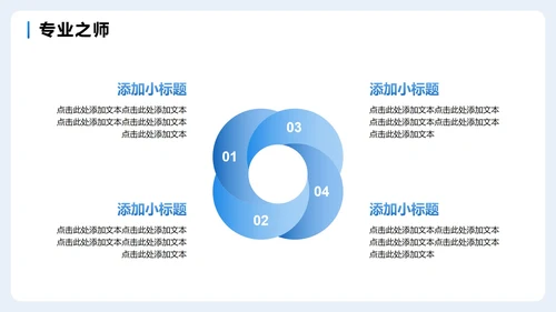 蓝色简约商务扁平风企业团队介绍PPT模板