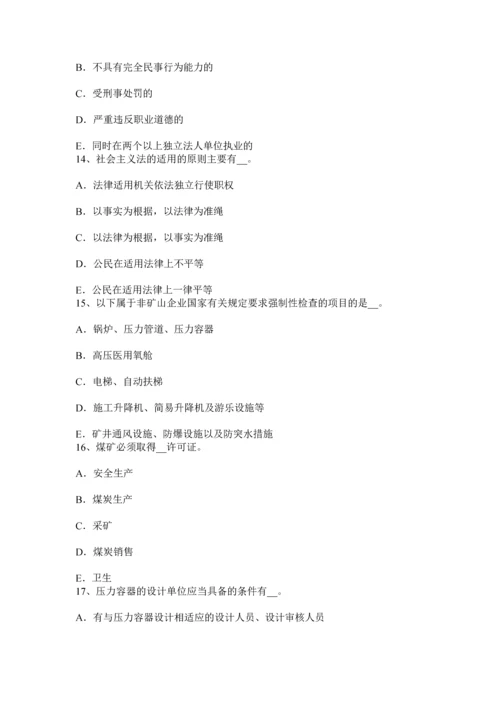 上半年广东省安全工程师安全生产管理重大事故隐患考试试卷.docx