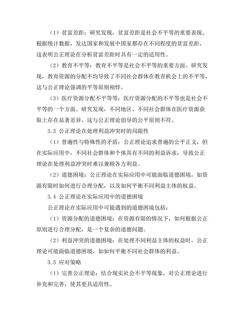 公正理论与社会不平等的哲学分析