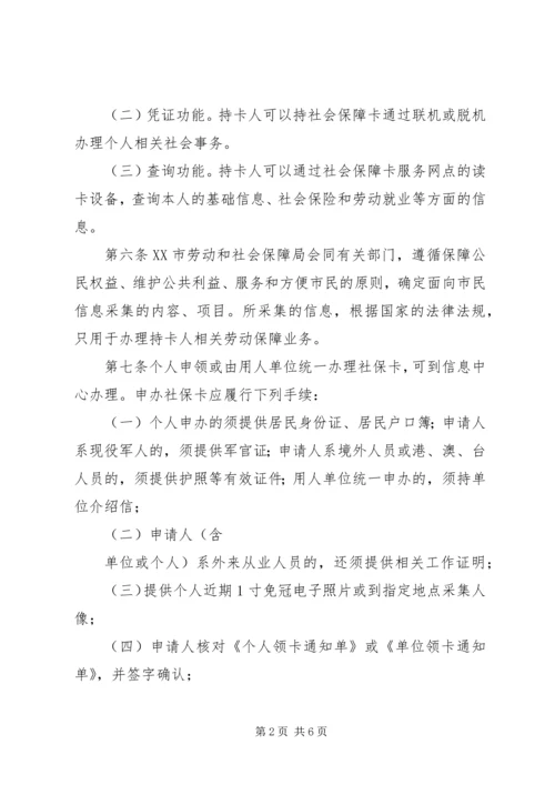 克拉玛依二代社会保障卡管理暂行办法 (2).docx