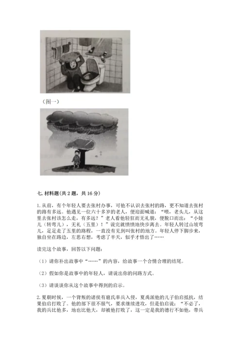 六年级下册道德与法治 《期末测试卷》往年题考.docx